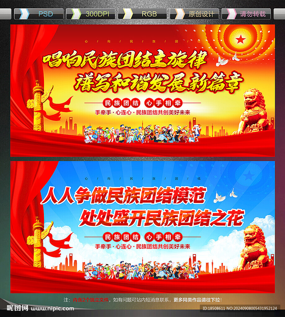 民族團結標語