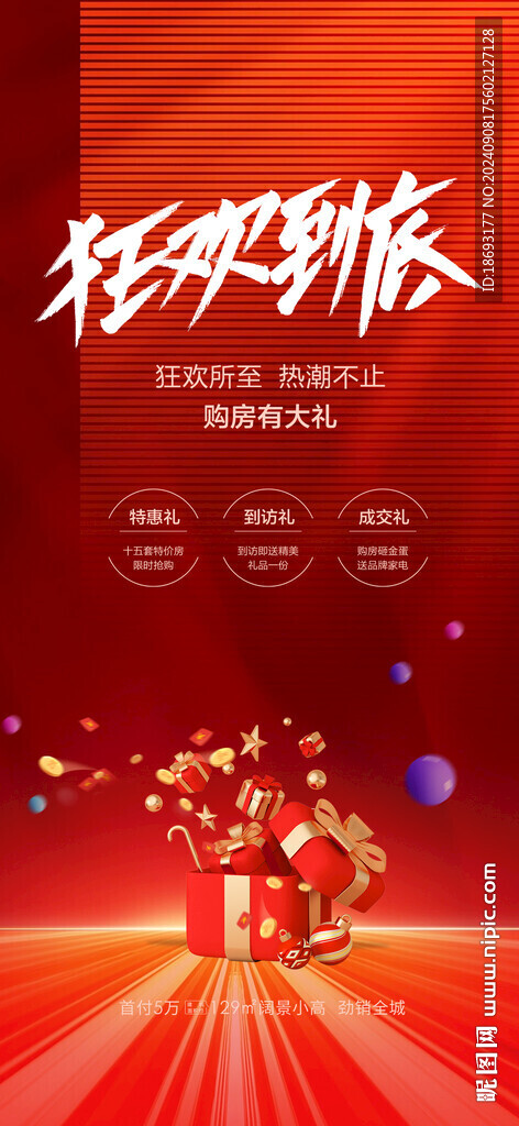 地產(chǎn)活動(dòng)  