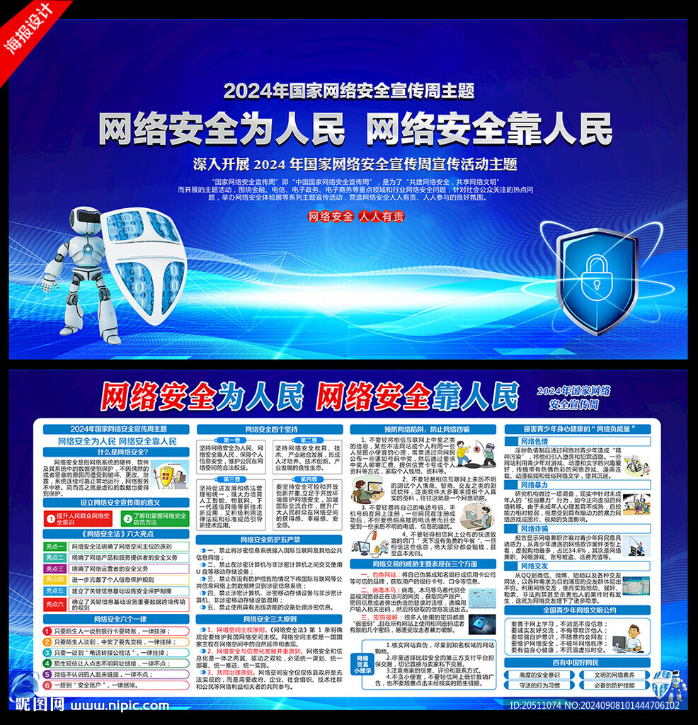 國家網(wǎng)絡安全宣傳周