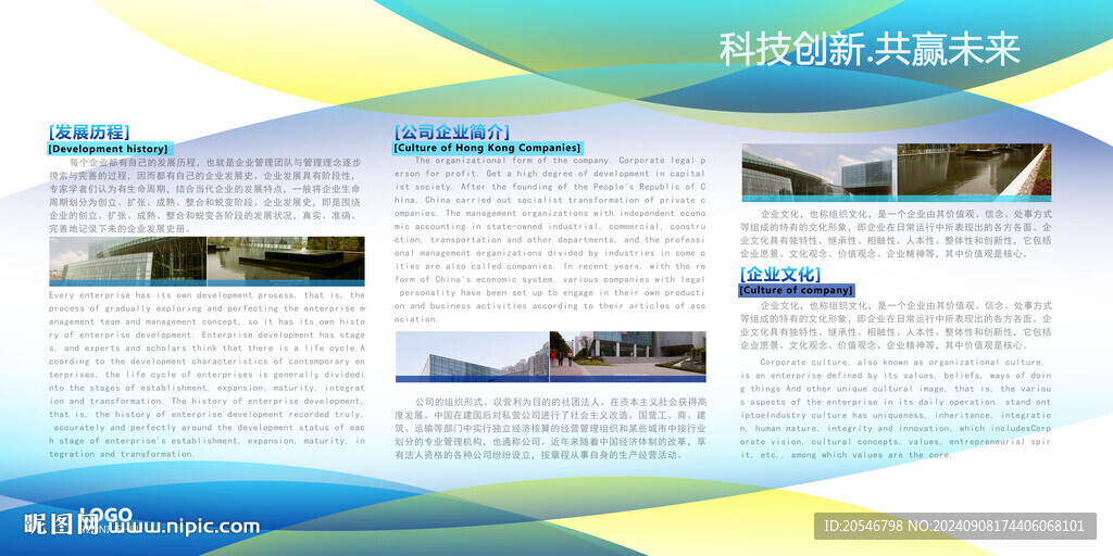 企業(yè)展板 