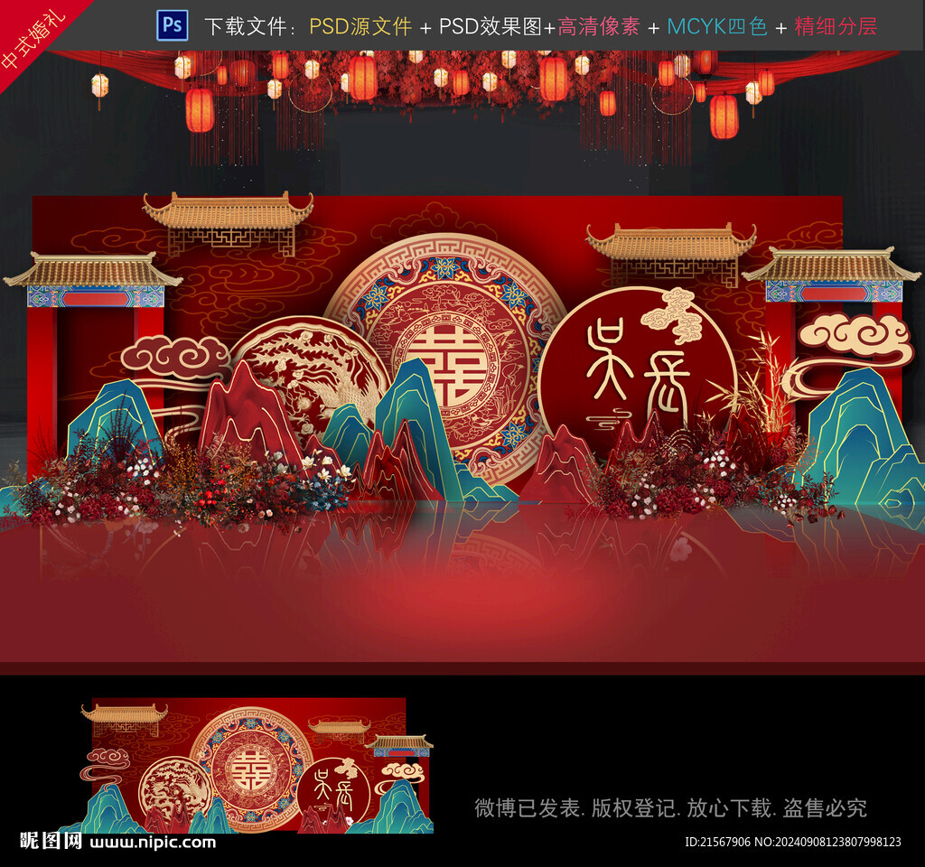 中式婚禮