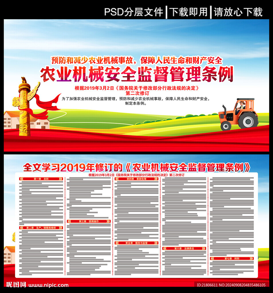 農(nóng)業(yè)機(jī)械安全監(jiān)督管理?xiàng)l例