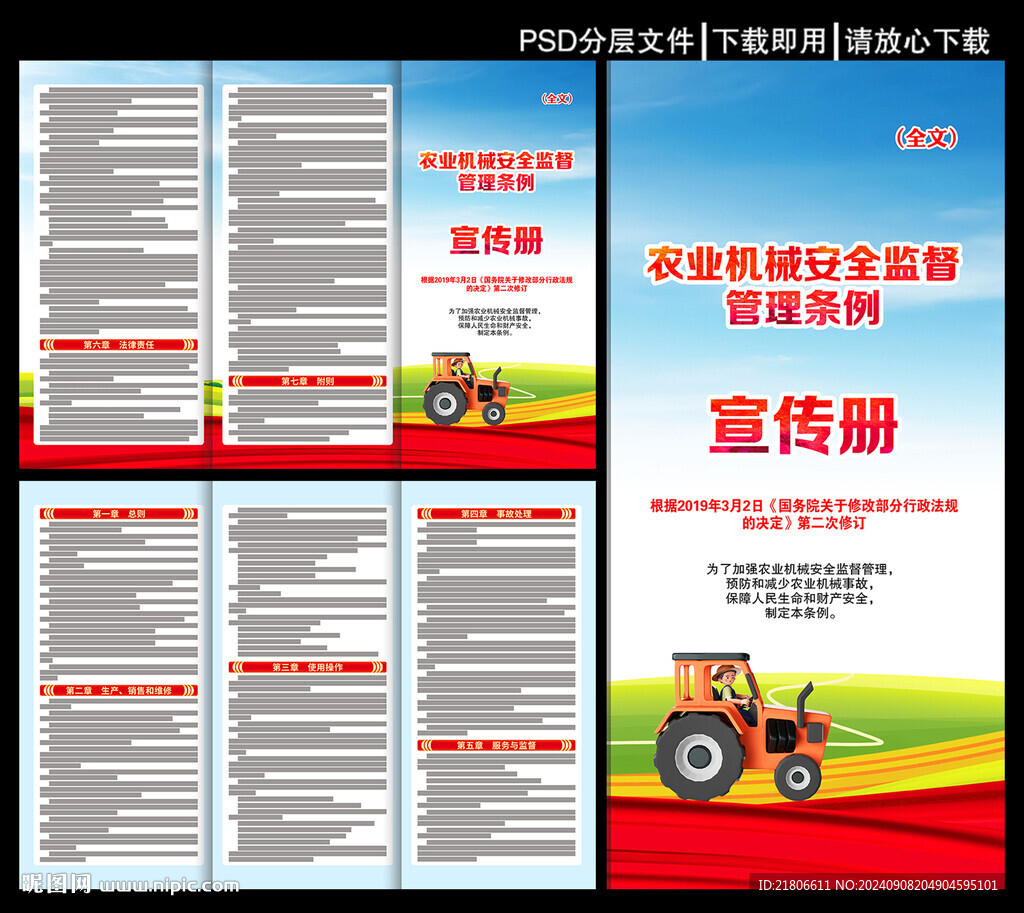 農(nóng)業(yè)機(jī)械安全監(jiān)督管理?xiàng)l例三折頁(yè)