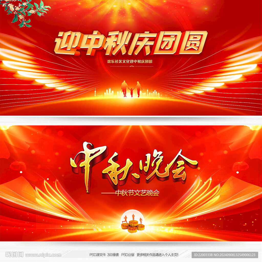 中秋節晚會