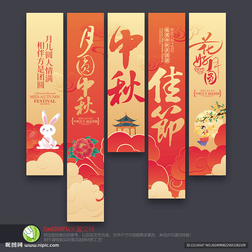 中秋吊旗