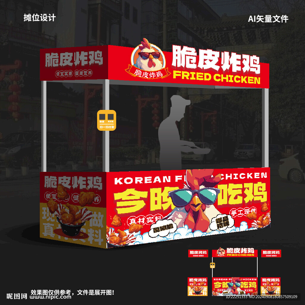 炸雞攤位