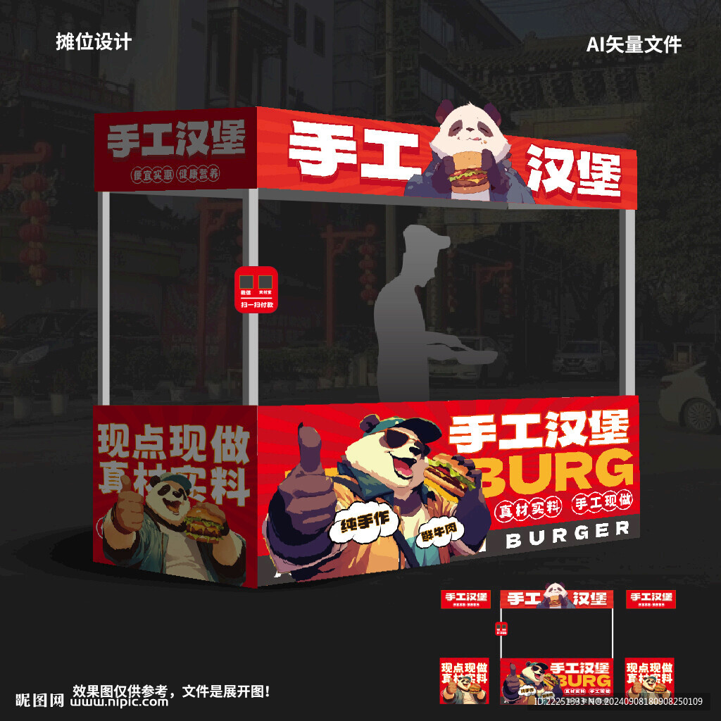 漢堡攤位