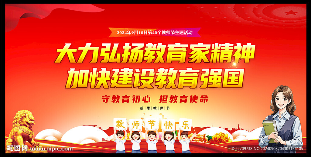 教師節(jié)表彰大會(huì)背景