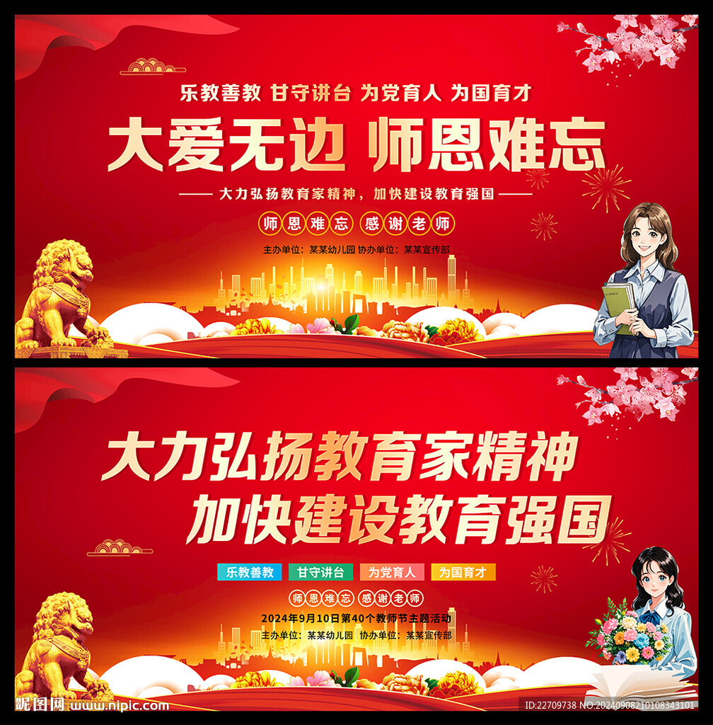 教師節(jié)舞臺