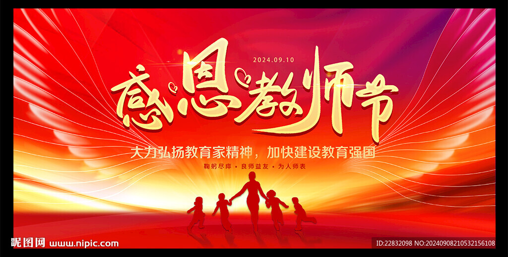 感恩教師節(jié)