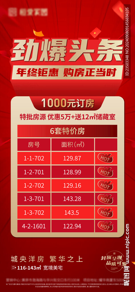 地產(chǎn)特價房海報