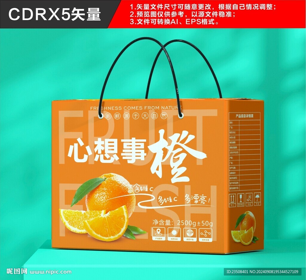 橙子包裝