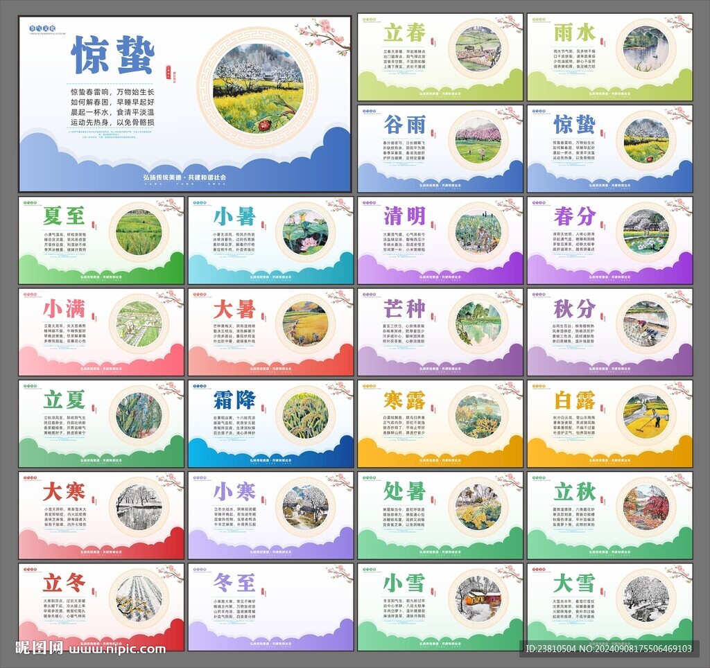 24節氣