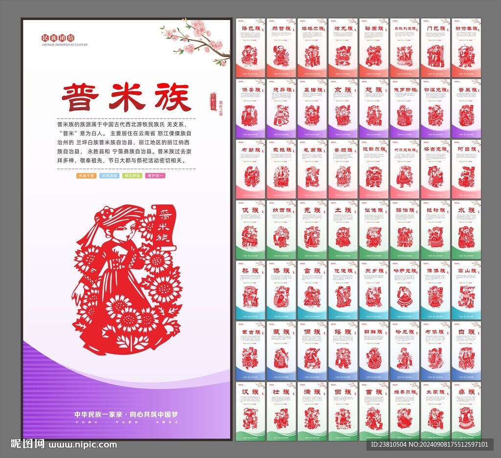 56個民族