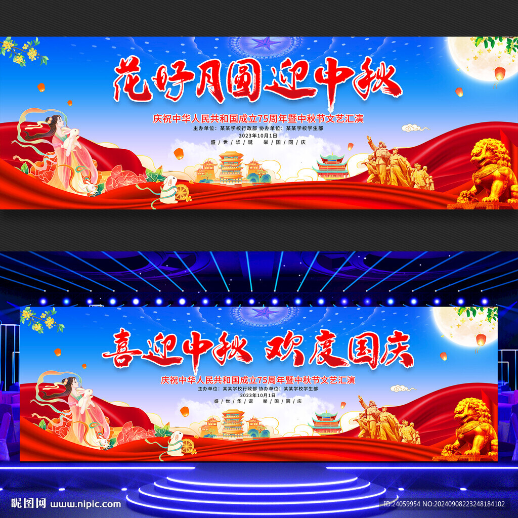 中秋國慶節展板背景