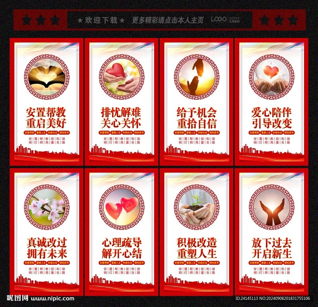 安置幫教