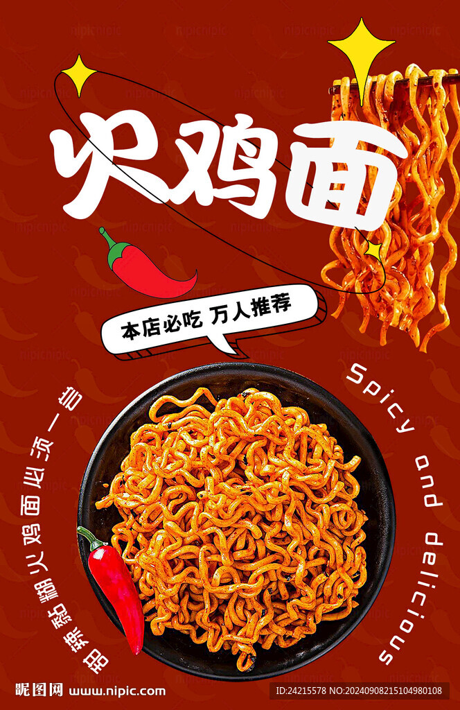 火雞面