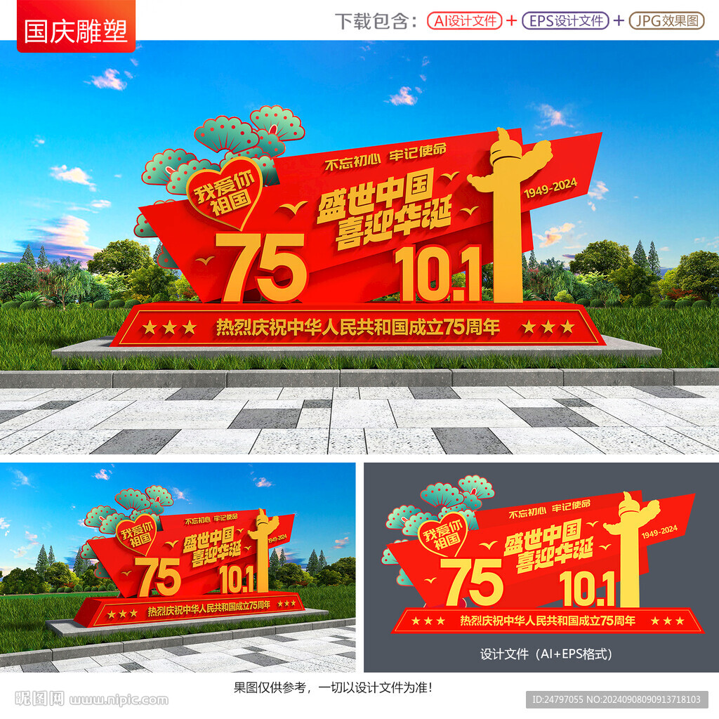 國慶雕塑小品