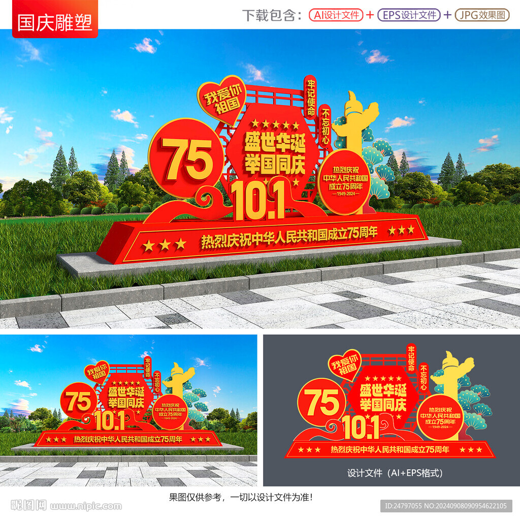 國慶雕塑