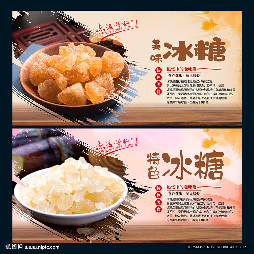 冰糖
