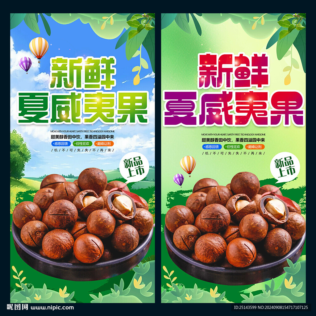 夏威夷果