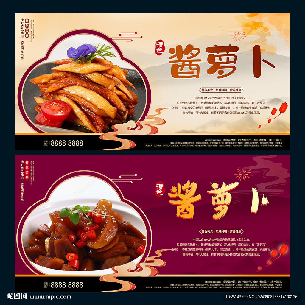 醬蘿卜