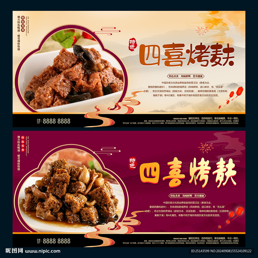 四喜烤麩