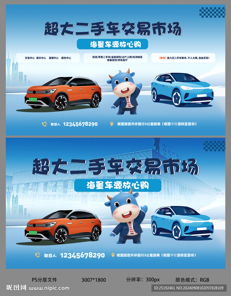 二手車交流畫面