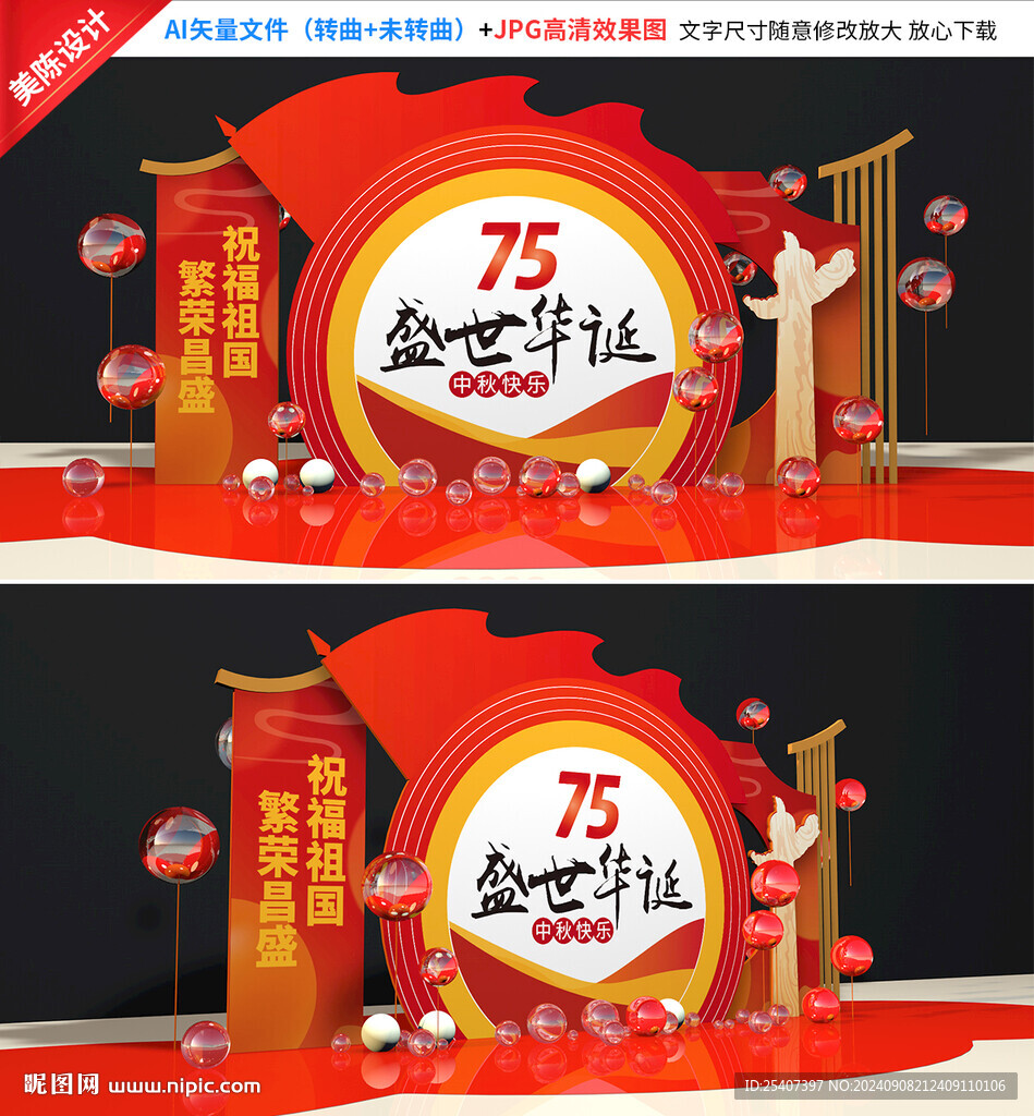 國慶節(jié)美陳