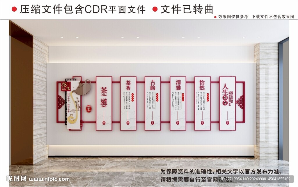 新中式茶文化墻
