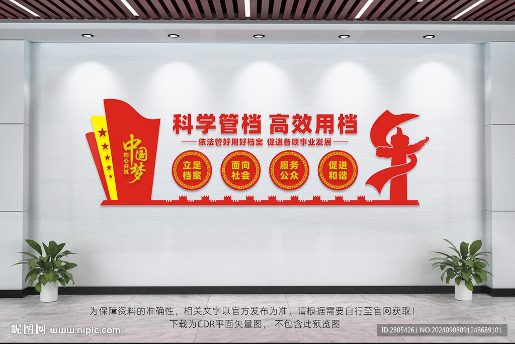 檔案管理文化墻