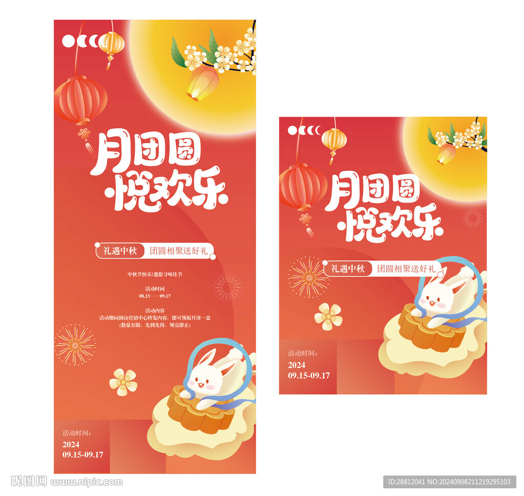 中秋海報(bào)
