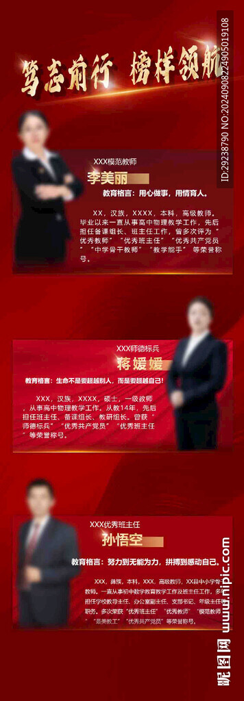 優秀教師宣傳模板