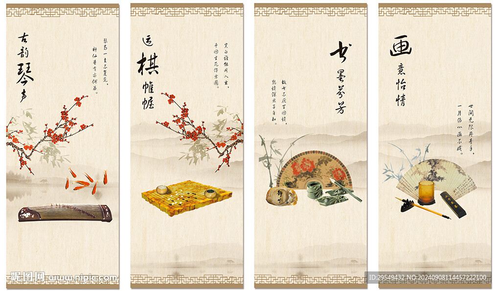 琴棋書畫