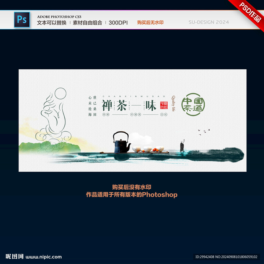 禪茶