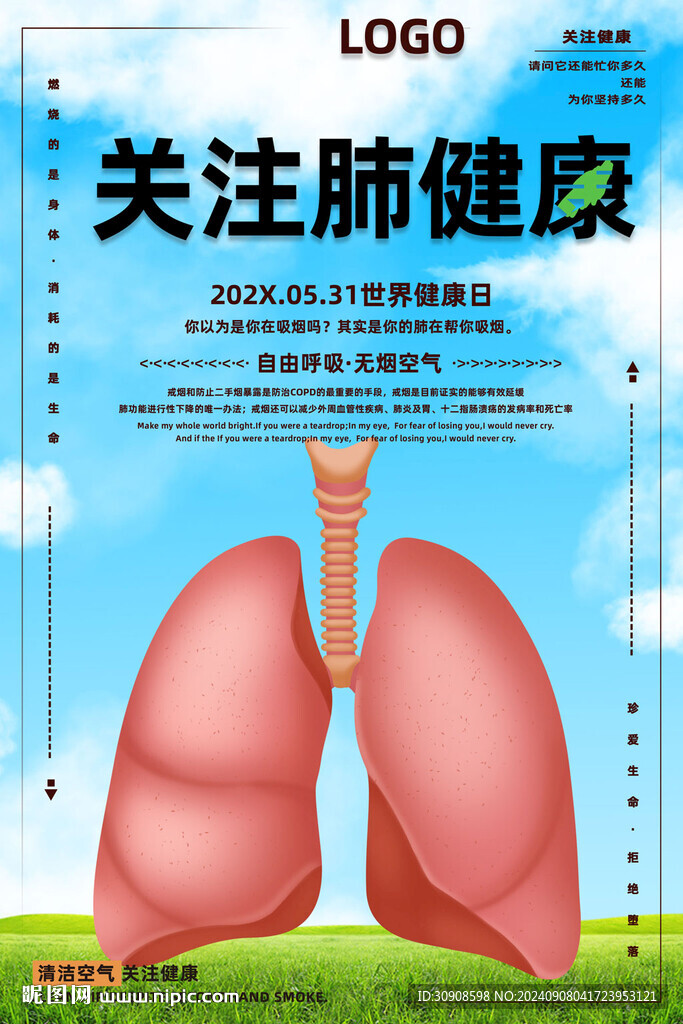關(guān)注肺健康