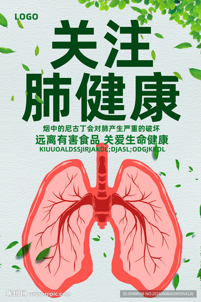 關注肺健康
