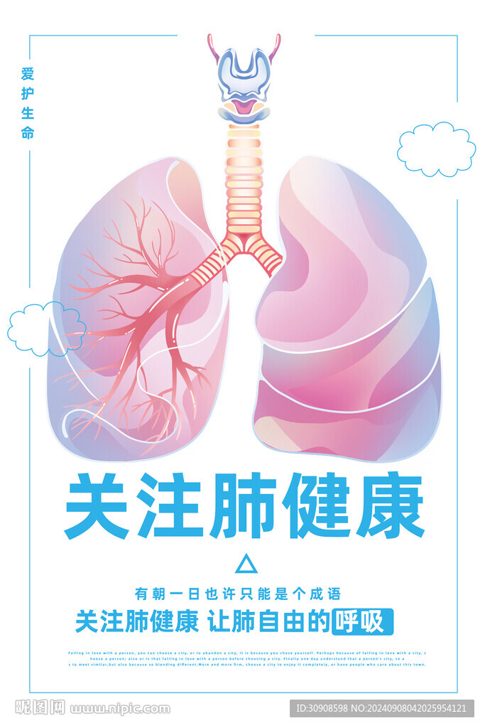 關注肺健康