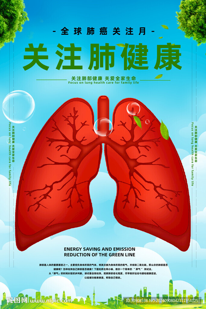 關(guān)注肺健康