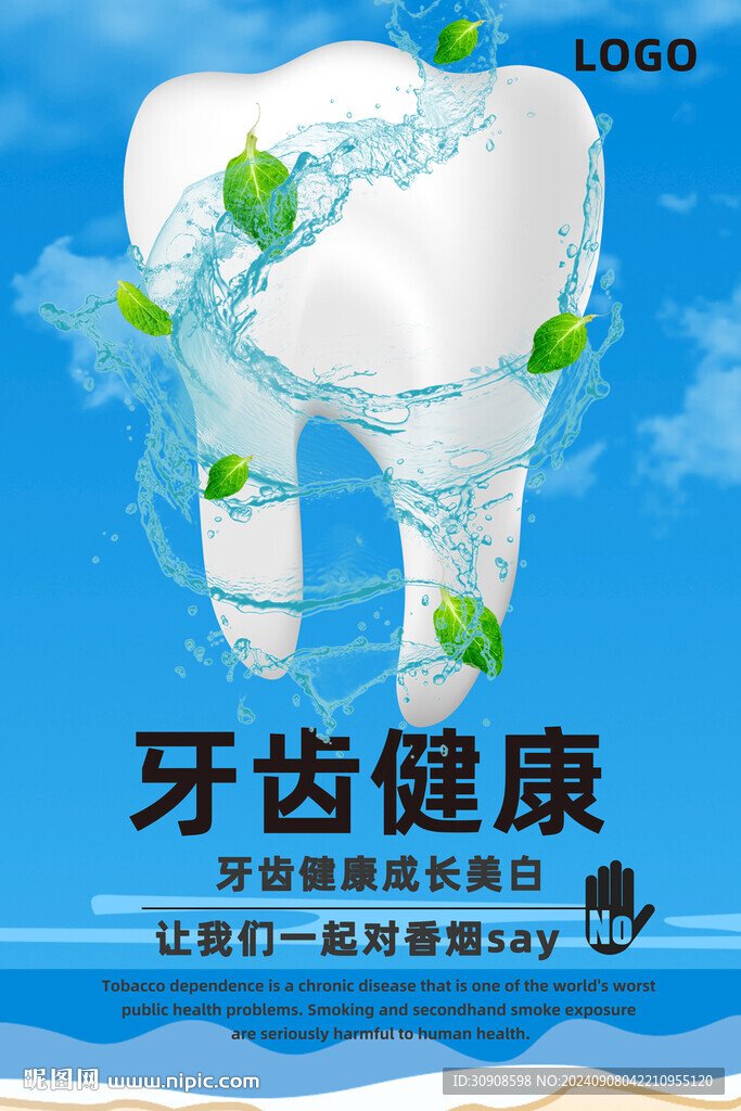 牙齒