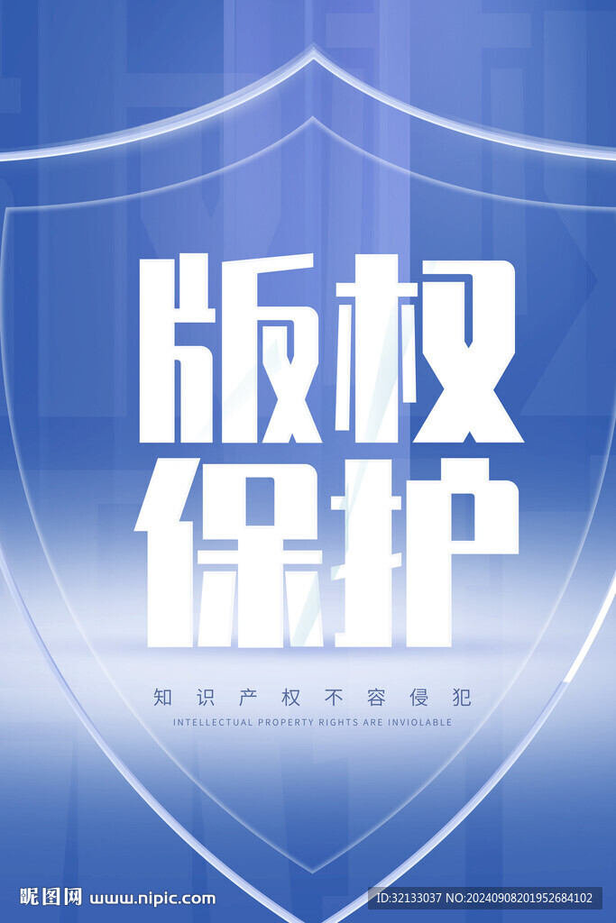 版權(quán)保護
