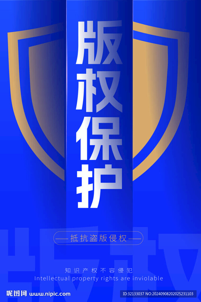 版權(quán)海報