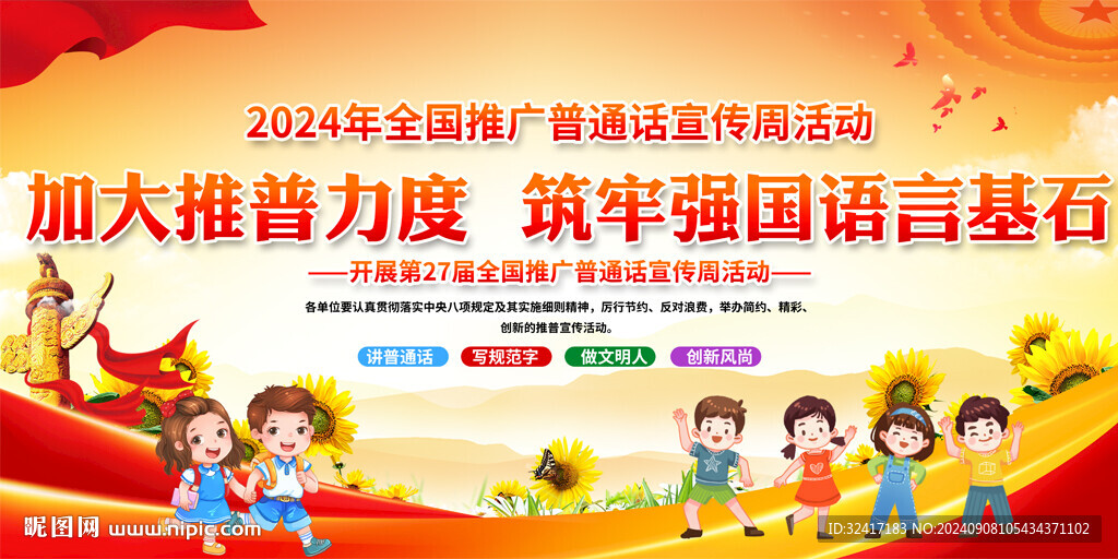 普通話(huà)宣傳周