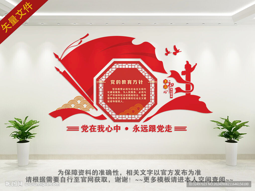 校園黨的教育方針