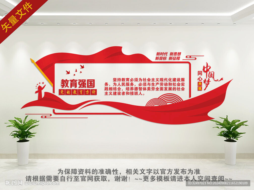 黨的教育方針