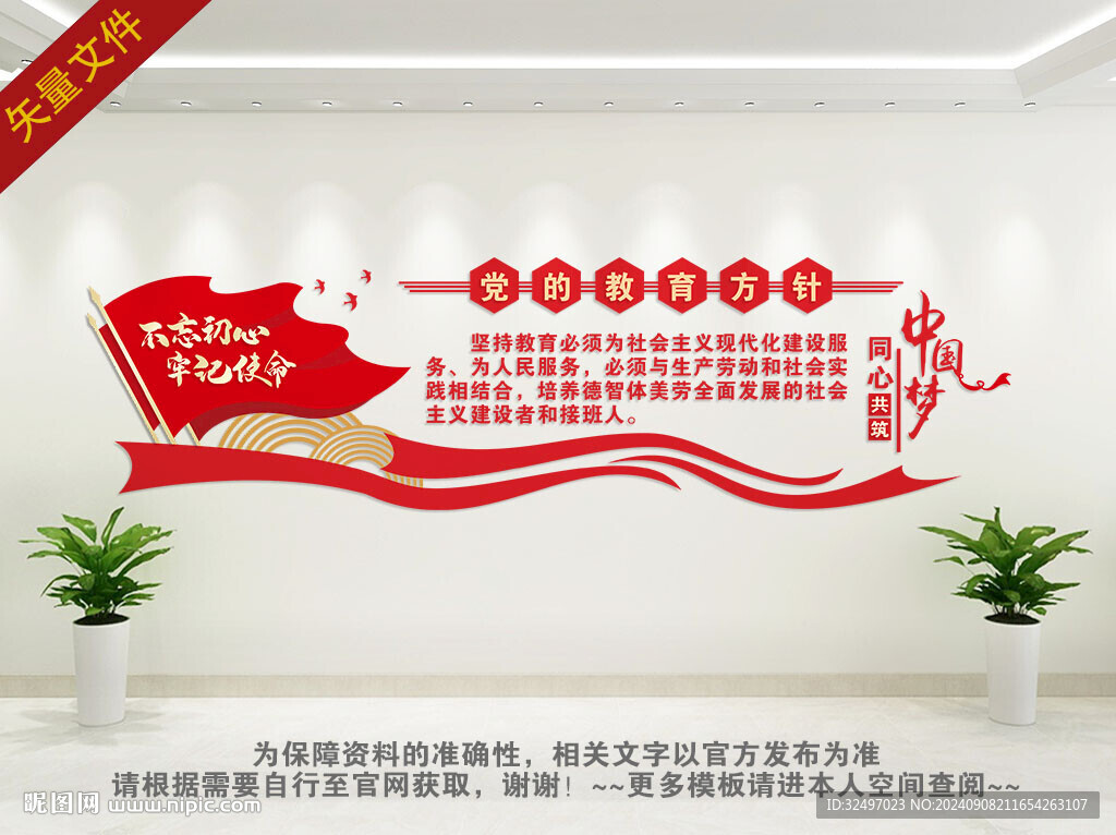 黨的教育方針