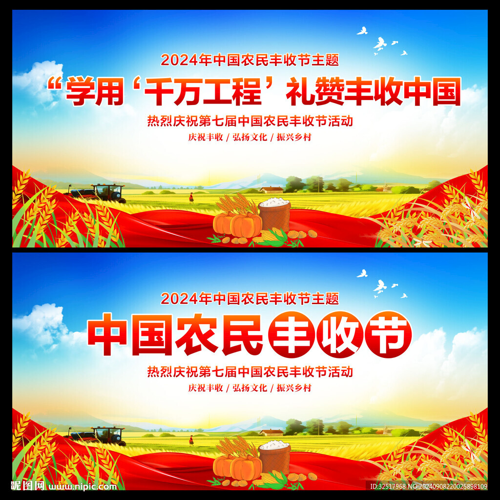 農(nóng)民豐收節(jié)