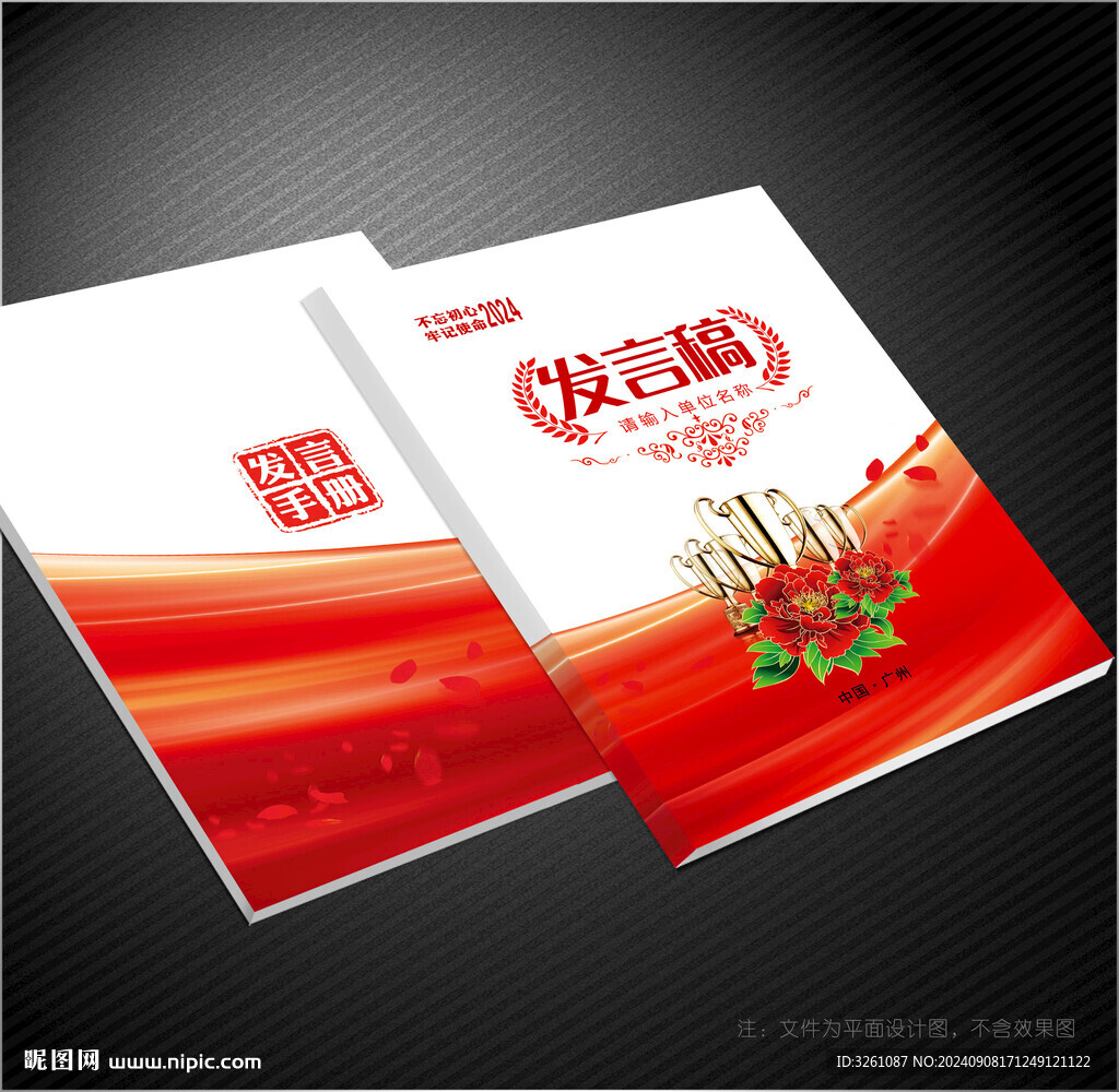 發(fā)言稿封面
