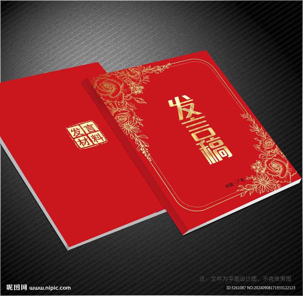 發(fā)言稿封面