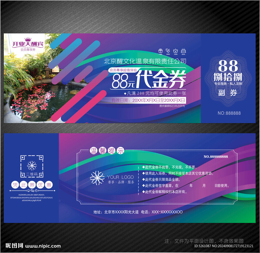 溫泉代金券